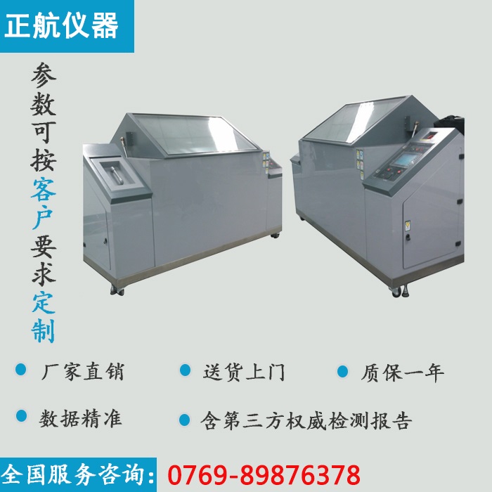 智能鹽霧試驗(yàn)箱參考圖